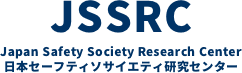 JSSRC Japan Safety Society Research Center 日本セーフティソサイエティ研究センター